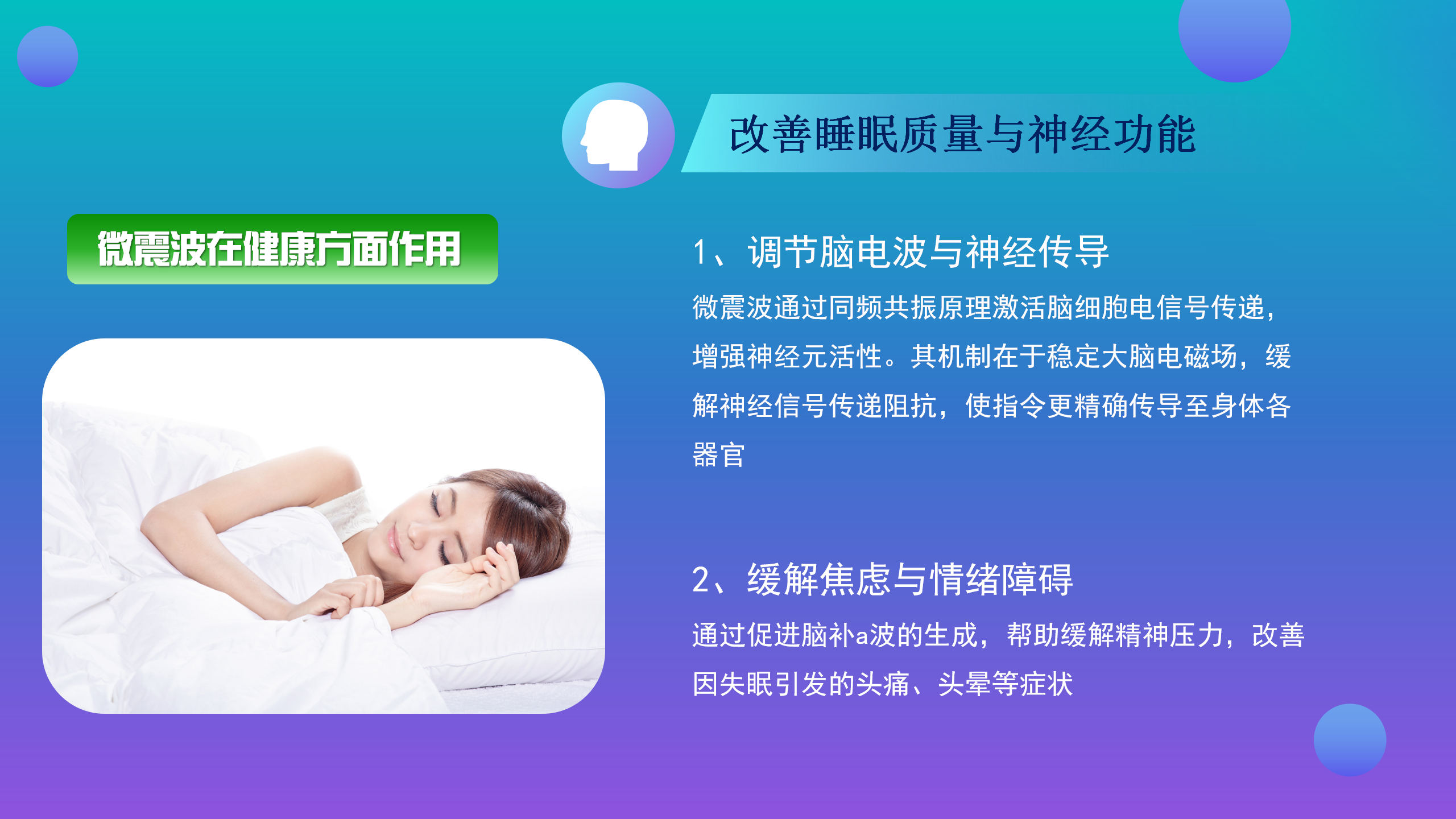 微震波-大健康领域_05.png