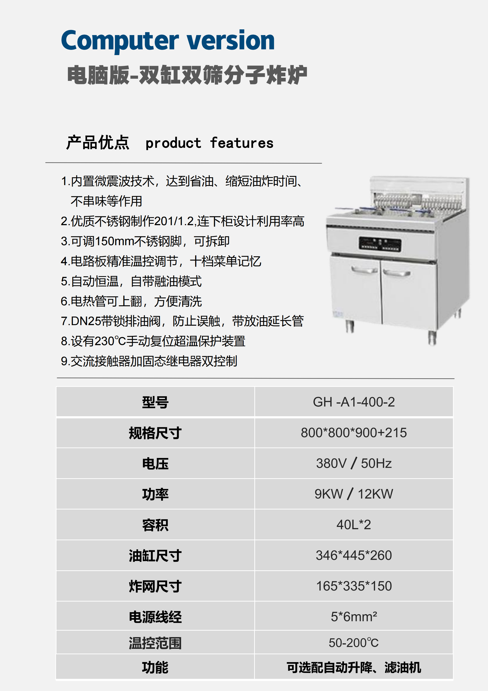 油炸炉系列产品_15.png