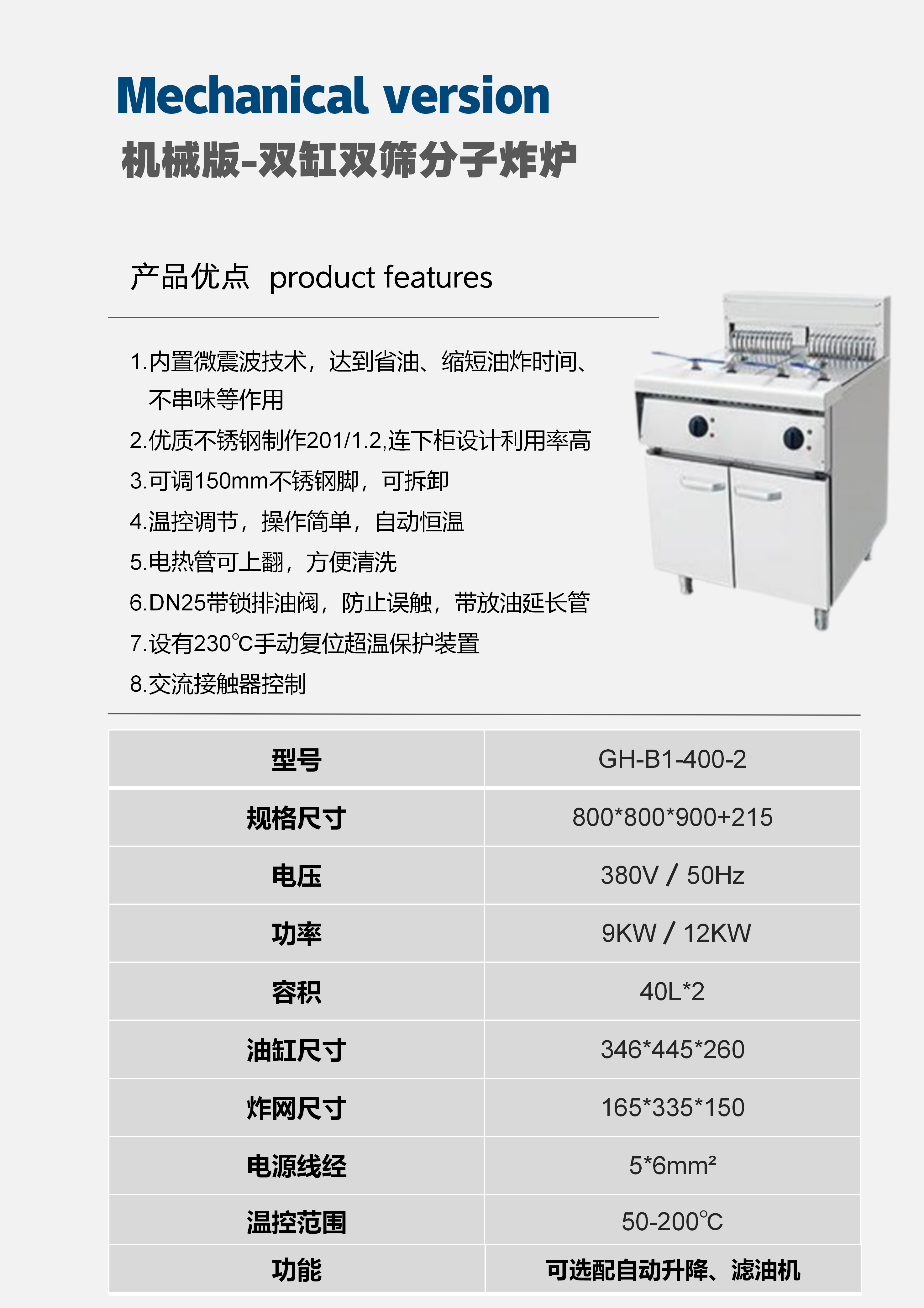 油炸炉系列产品_17.png